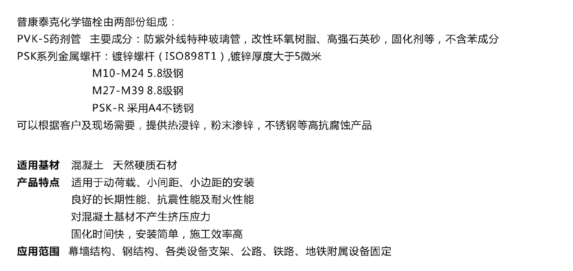 化学锚栓产品特性.jpg